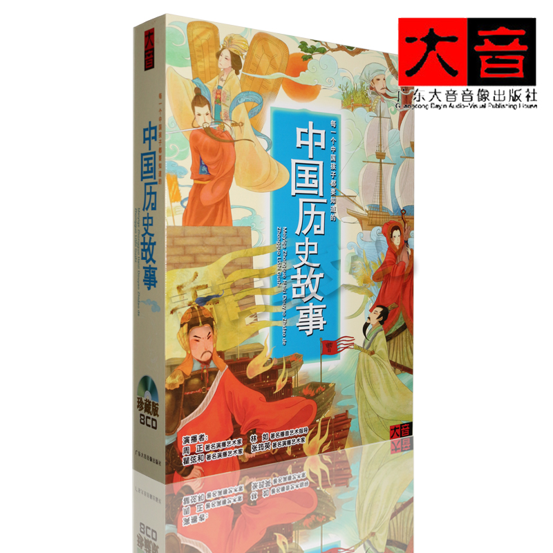 Genuine The Chinese people China Historical stories 8CD children vehicle Audiobooks Dynasty Historical stories CD Discin the Music/Television/Star/Audio , Other category - from Buy2taobao.com to provide professional Taobao agent buy service