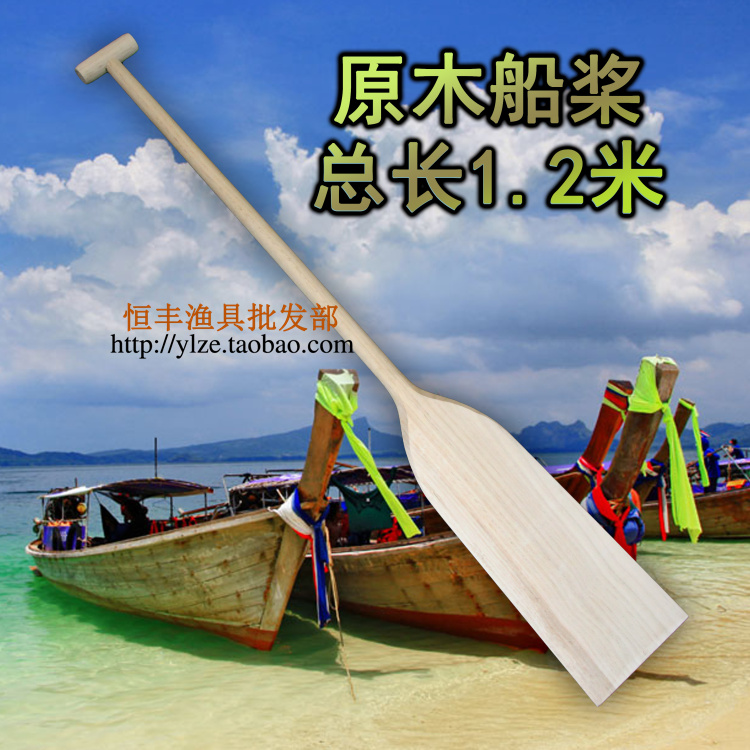 优质1.2米原木船桨划船浆木桨划桨龙舟船桨摇船浆划船桨配件浆|ruв категории открытый/альпинизм/в поход/Поездки товаров, специальный открытый спортивного оборудования, лодка на воде, весло/Академическая гребля, аксессуары - от Buy2taobao.com для оказания профессиональной услуги покупки агента Taobao