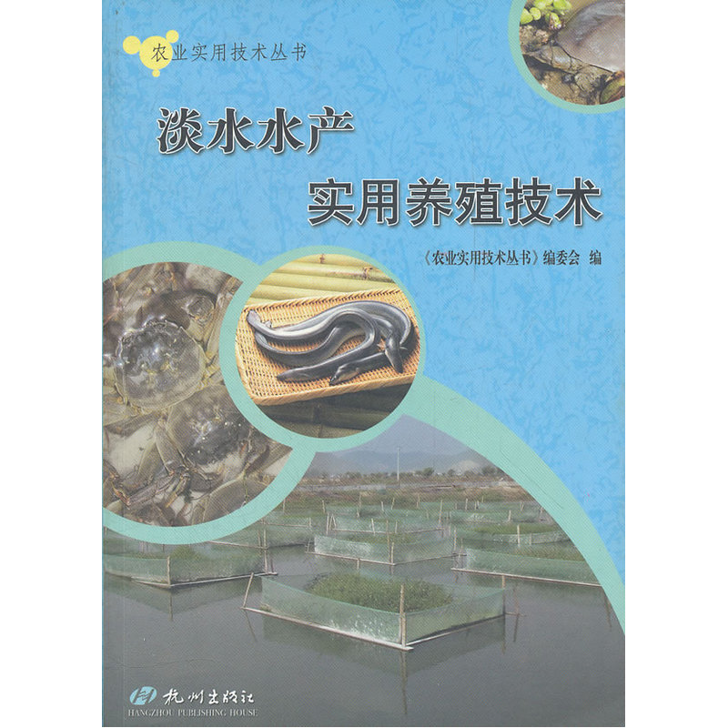 淡水水产实用养殖技术在类目 书籍/杂志/报纸, 工业/农业技术, 农业, 渔业中 - 来自Buy2taobao.com提供专业的淘宝代购服务
