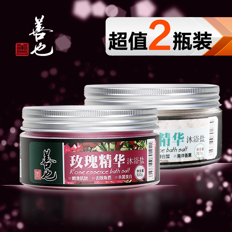 2瓶装善也玫瑰牛奶泡澡浴盐全身美白沐浴盐去角质去鸡皮后背祛痘