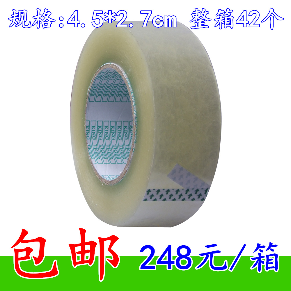 特价批发重庆包邮 整箱42个透明胶带 封箱胶粘胶带宽4.5cm厚2.7cm在类目 个性定制/设计服务/DIY, 包装用品定制, 包装胶带/不干胶/标签中 - 来自Buy2taobao.com提供专业的淘宝代购服务