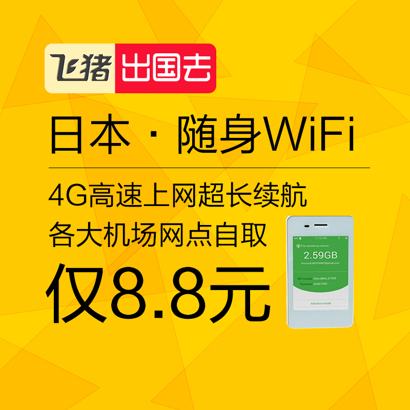 日本wifi租赁随身wifi日租4gwifi 14196 - 返利信息