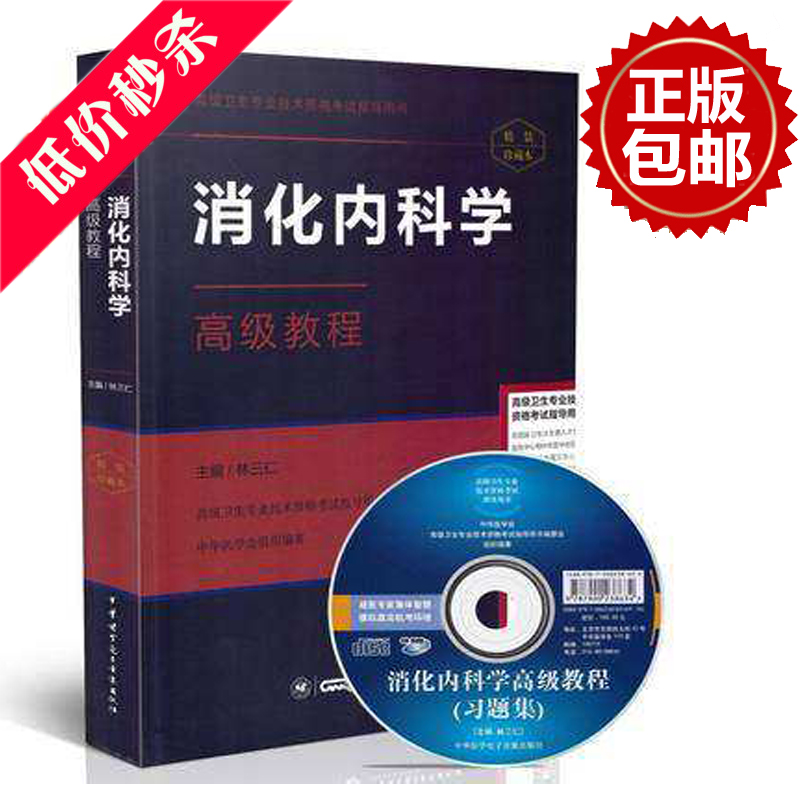 Genuine senior hygiene Professional qualification examination guidance Book use 2018 Digest medicine senior course The hardcover collection)CD Are high Vice high 9787509168585in the Books/Magazine/Newspaper , Medical Health , Medical Other category - from Buy2taobao.com to provide professional Taobao agent buy service