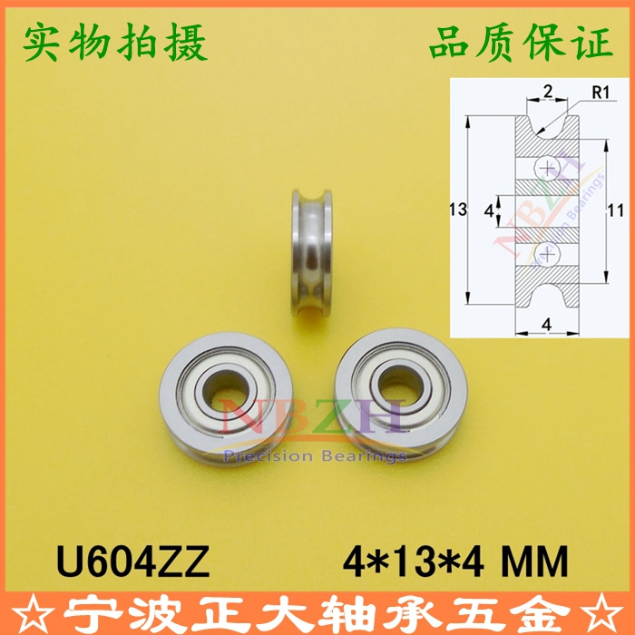 U型沟槽 3D打印机滑轮导轮轴承 U604w5 U604/13 U604ZZ 604UU在类目 五金/工具, 机械五金, 滑轮中 - 来自Buy2taobao.com提供专业的淘宝代购服务
