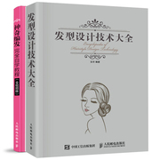 发型设计技术大全+编发自学教程全视频版 共2册 新娘盘发编发发型设计 影楼新娘造型发型设计教程 编发盘发步骤解析图书籍