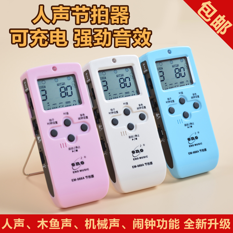正品伊诺EM-988A电子人声节拍器EM908电池版钢琴架子鼓通用充电款在类目 乐器/吉他/钢琴/配件, 乐器配件, 节拍器中 - 来自Buy2taobao.com提供专业的淘宝代购服务