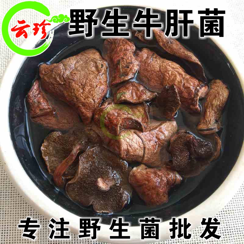 云珍野生菌牛肝菌 云南野生红乳牛肝菌干货 正品保证云南蘑菇500g在类目 粮油米面/南北干货/调味品, 南北干货/肉类干货, 干货/土特产, 香菇类中 - 来自Buy2taobao.com提供专业的淘宝代购服务
