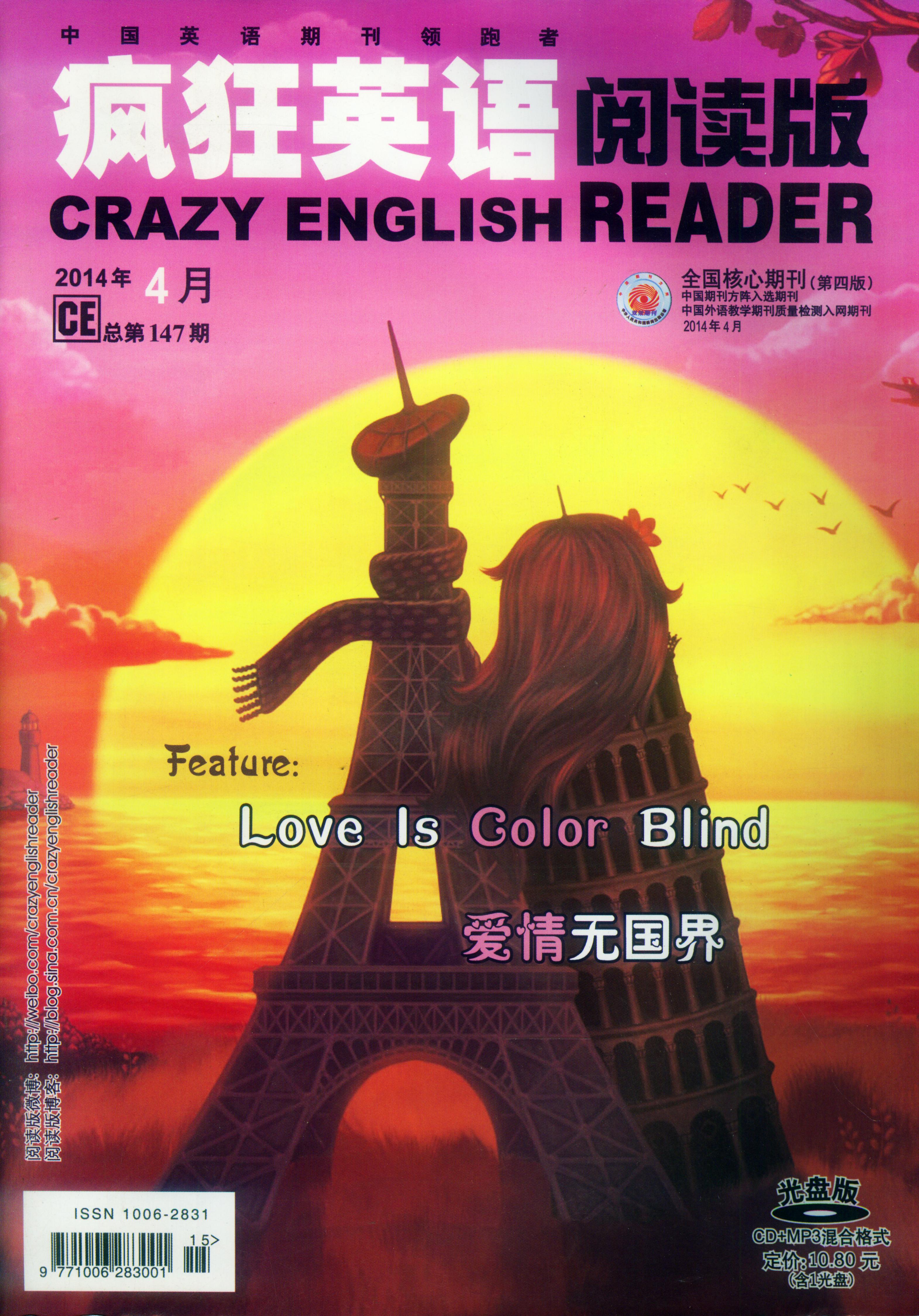 疯狂英语阅读版杂志 2014年4月总147期 爱情无国界 正版过期刊