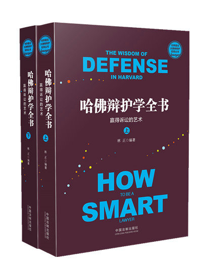 Genuine Harvard Defend whole book gain litigation Art Lin Compile world Famous Barrister Defend series Lawbook Lawyer Defend book balance Law Bookstorein the Books/Magazine/Newspaper , Law , Procedure category - from Buy2taobao.com to provide professional Taobao agent buy service