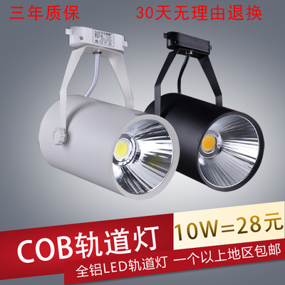 标题优化:COB轨道灯 大功率射灯 10W20W30W服装店灯 展厅橱窗led滑轨灯明装