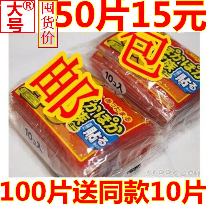 正品暖贴暖宝宝贴暖宝贴发热贴大号暖身贴暖宫贴保暖贴暖宝宝包邮