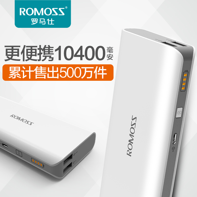 ROMOSS罗马仕 移动电源 手机平板通用充电宝 10400毫安 sense 4