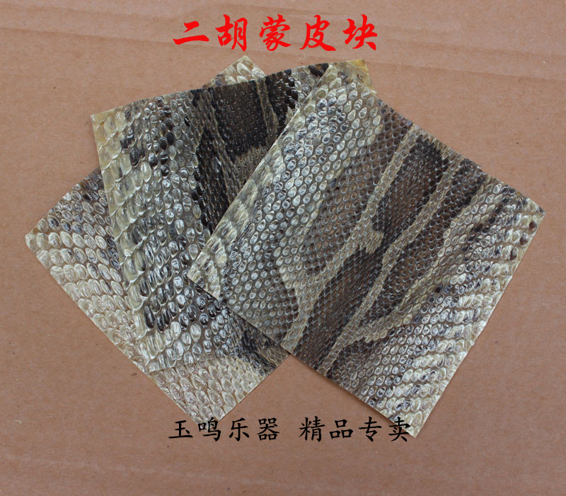 Erhu fiddle Skin skin Golden Skin skin Vietnam Hu Erhu skin Musical instrument accessories Wholesalein the Musical Instruments/Guitar/Piano/Fitting , Folk instruments , Ethnic stringed instrument , Erhu category - from Buy2taobao.com to provide professional Taobao agent buy service