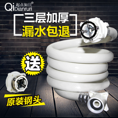 起点如日海尔小天鹅全自动洗衣机进水管接水管