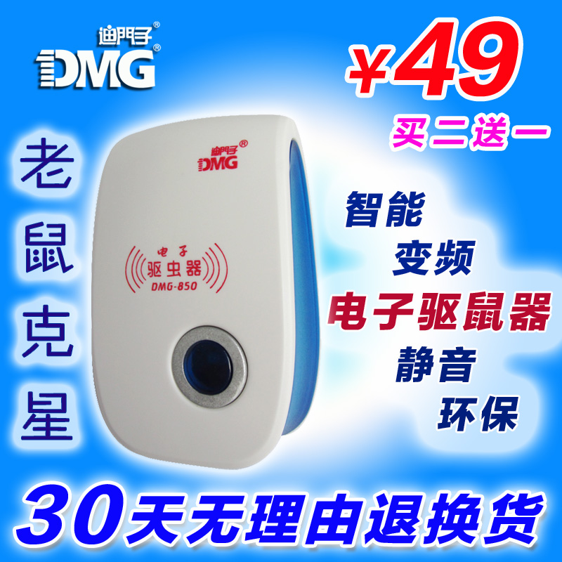 【買2送1】迪門子超聲波驅鼠器電子貓驅蟲器捕鼠籠大老鼠貼滅鼠器在類目 洗護清潔劑/衛生巾/紙/香薰, 驅蟲用品, 滅鼠/殺蟲劑中 - 來自Buy2taobao.com提供專業的淘寶代購服務