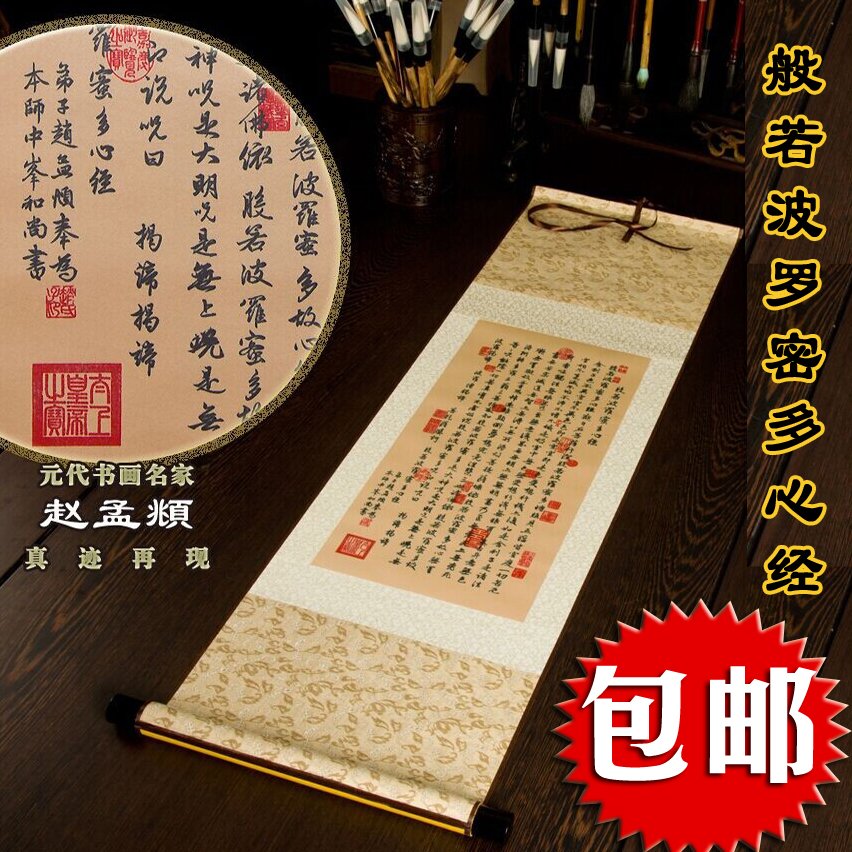 Heart Sutra Calligraphy works Crafts a living room Decorative painting Scroll painting Hanging picture Silk scribblesin the Home accessories , Decorative painting , Calligraphy category - from Buy2taobao.com to provide professional Taobao agent buy service