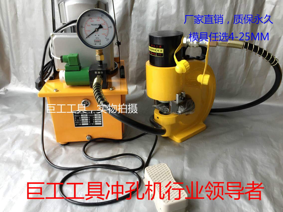 巨工液压工具CH-70液压冲孔机 铜排冲孔 母线加工机 铁铜铝排冲孔在类目 五金/工具, 液压/起重工具, 液压工具, 液压冲孔机/切排机中 - 来自Buy2taobao.com提供专业的淘宝代购服务