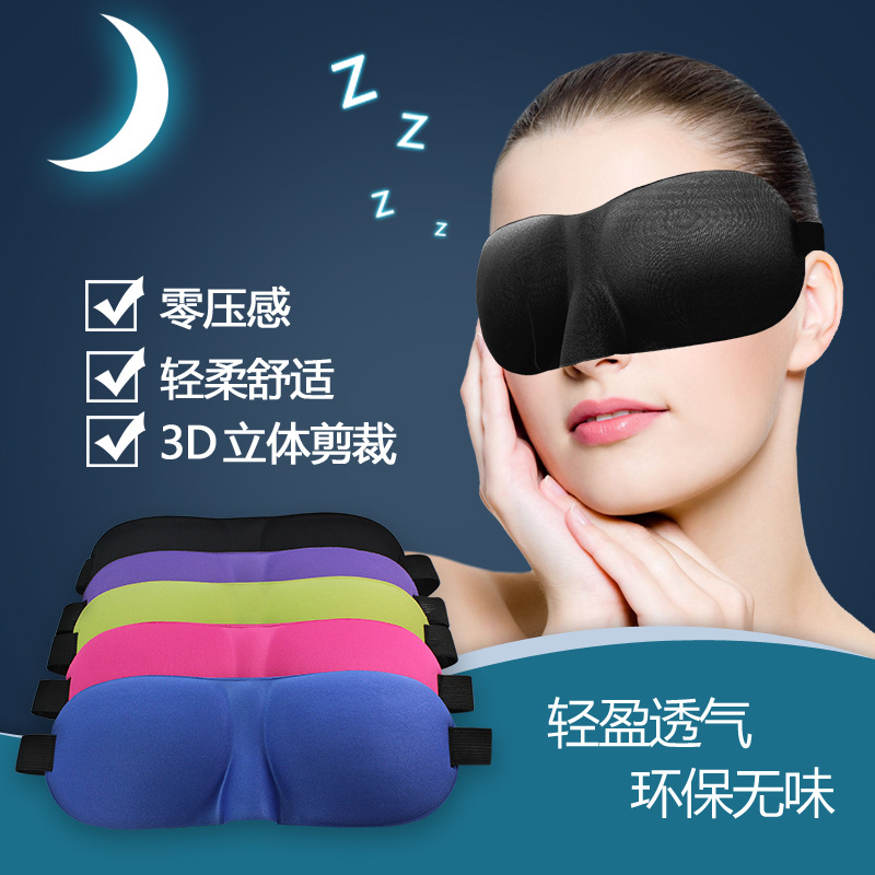 眼罩 3D立体遮光睡眠眼罩旅行出差眼罩男女睡觉护眼罩透气夏季款在类目 户外/登山/野营/旅行用品, 防潮垫/地席/枕头, 枕头中 - 来自Buy2taobao.com提供专业的淘宝代购服务