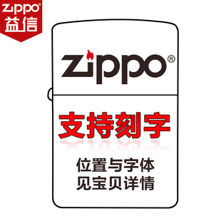 zippo打火机zppo正版zioop 刻字创意DIY个性定制服务不含火机
