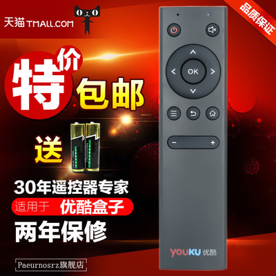 优酷盒子网络机顶盒遥控器 适用YK-K1S畅想版 YK-K1旗舰版 红外版