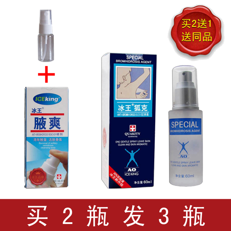 冰王狐克60ml 去狐臭腋臭专用狐臭净包邮止汗露喷雾 买2发3在类目 美容护肤/美体/精油, 身体护理(新), 喷雾中 - 来自Buy2taobao.com提供专业的淘宝代购服务