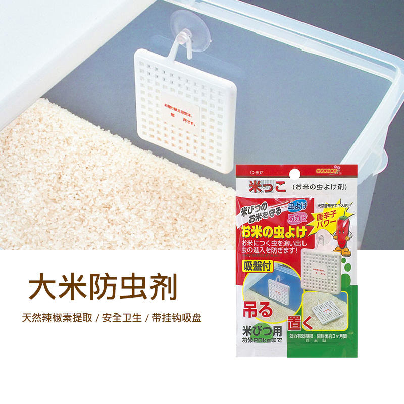 日本进口米箱驱虫剂 米缸米桶防蛀剂大米防虫剂 防米虫蟑螂驱虫器|ruв категории туалетные чище/санитарно - гигиенических салфеток/бумага/Ароматерапия, дегельминтизация товаров, таблетки от плесени - от Buy2taobao.com для оказания профессиональной услуги покупки агента Taobao