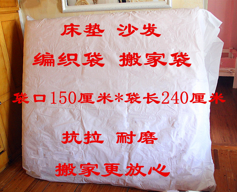 150*240特大号白色编织袋蛇皮袋托运加厚搬家袋床垫包装袋塑料袋在类目 办公设备/耗材/相关服务, 包装设备/标牌及耗材, 包裹袋/编织袋中 - 来自Buy2taobao.com提供专业的淘宝代购服务