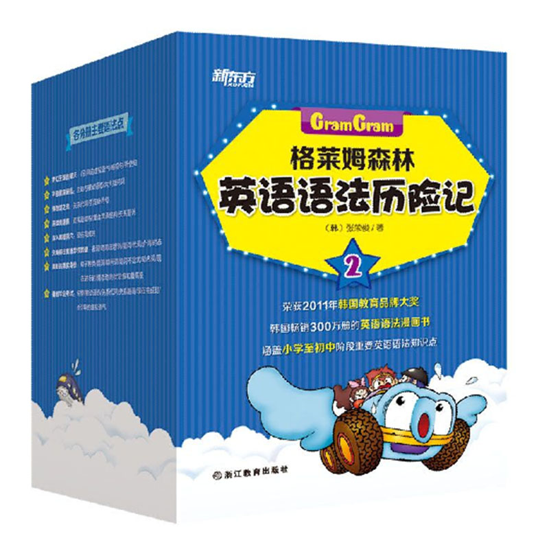 Genuine New Oriental Graeme Forest English grammar Adventure 2 Full 8 Hot Grammar books primary school junior middle school important English grammar collocation Wards Kingdom English vocabulary records of adventurein the Books/Magazine/Newspaper , Children's books/Supplementary , Painting/Cartoon/Comic/Cartoon story category - from Buy2taobao.com to provide professional Taobao agent buy service