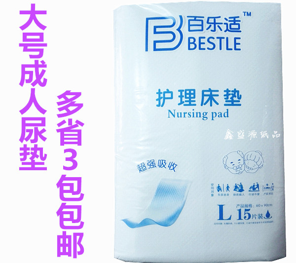 百乐适一次性成人护理垫纸尿隔尿垫纸尿片15片L60*90多省3包包邮在类目 洗护清洁剂/卫生巾/纸/香薰, 卫生巾/护垫/成人尿裤, 成人用纸尿护理用品中 - 来自Buy2taobao.com提供专业的淘宝代购服务