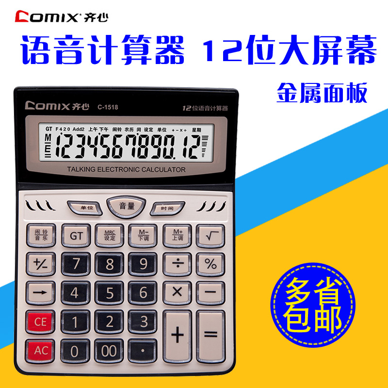 多省包邮齐心 计算器 大台 中台 土豪金语音12位在类目 电子词典/电纸书/文化用品, 计算器中 - 来自Buy2taobao.com提供专业的淘宝代购服务