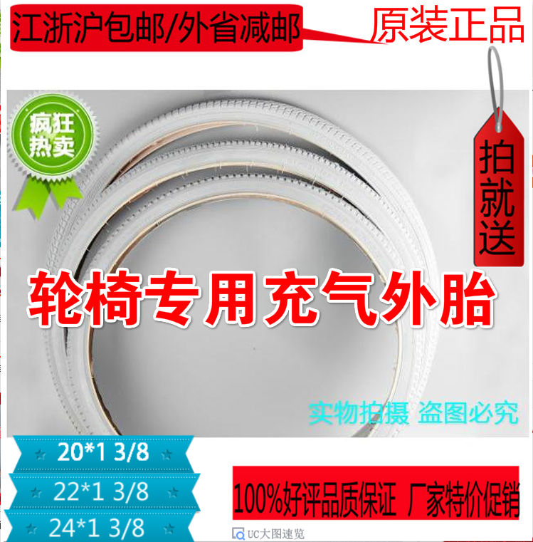 輪椅充氣外胎20*1 3/8寸魚躍互邦輪椅後輪胎配件包郵原裝輪胎在類目 自行車/騎行裝備/零配件, 自行車零/配件, 自行車外胎中 - 來自Buy2taobao.com提供專業的淘寶代購服務