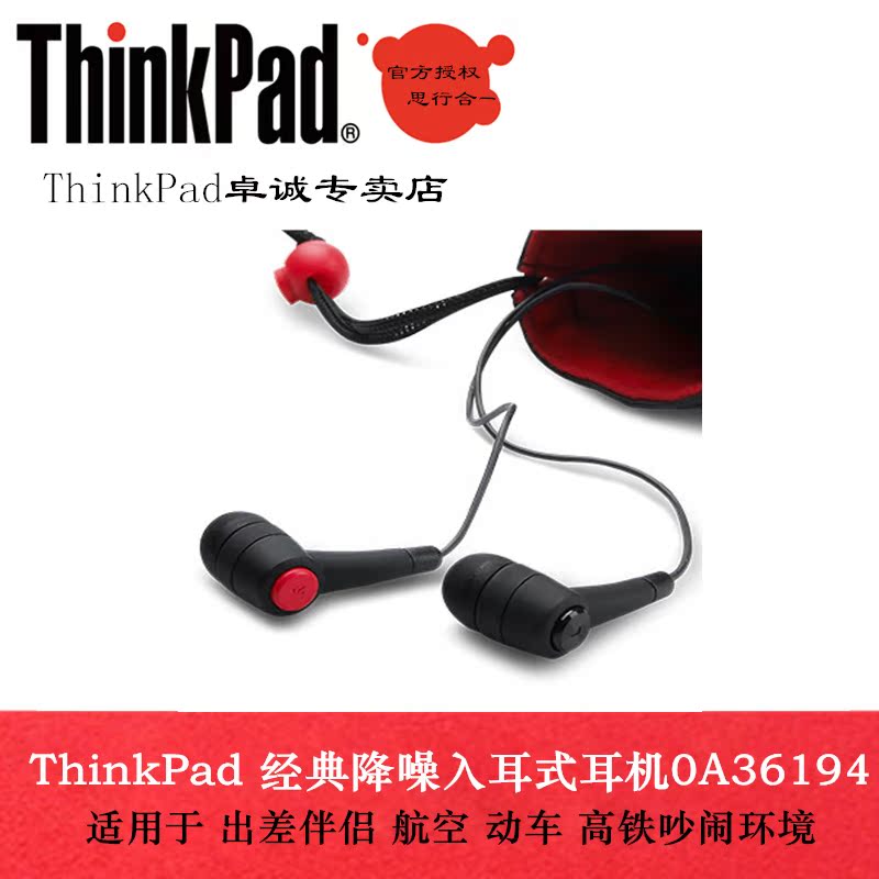 联想Thinkpad 入耳式耳机 立体声耳机 57Y4488经典版正品包邮
