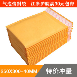 金黄色牛皮纸气泡袋加大防震气泡信封袋 包装袋 250*300+40MM