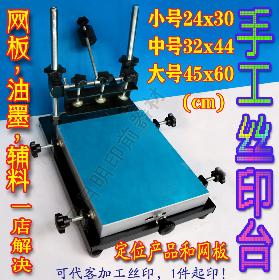 中号 全铝台面丝印机 手印台 手动丝印台 丝网印刷机 丝网印刷台在类目 办公设备/耗材/相关服务, 其它耗材, 其它中 - 来自Buy2taobao.com提供专业的淘宝代购服务