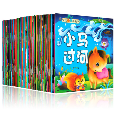 分区包邮全套60本幼儿童话故事书绘本宝宝睡前故事书启蒙认知睡前小故事图书 婴儿早教书籍0-1-2-3-4-5-6岁  世界四大经典童话全集