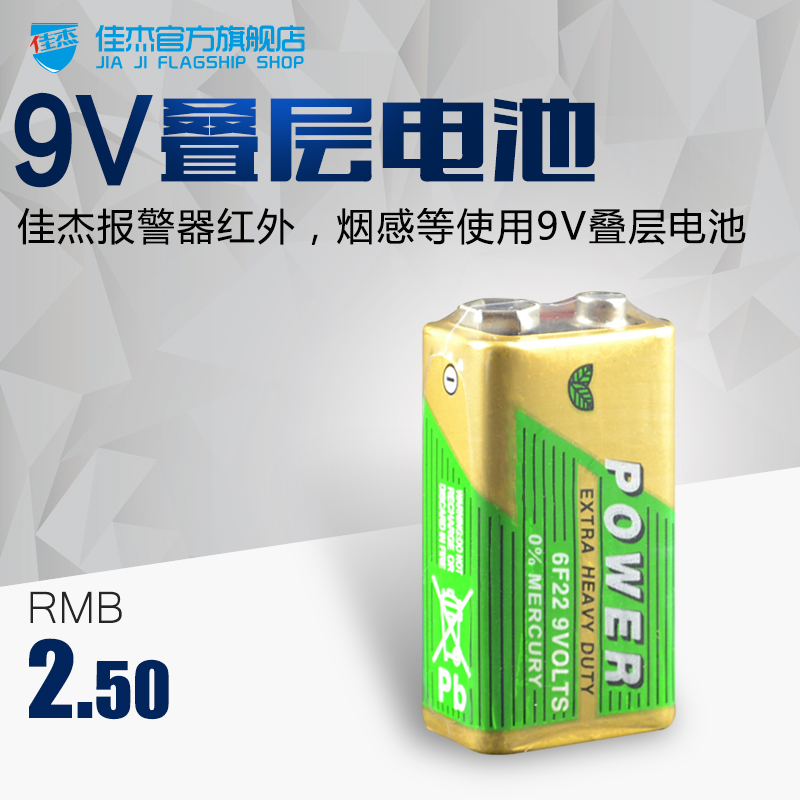 佳杰安防 报警器红外,烟感等使用9V叠层电池|ruв категории электронный/электрик, оборудование и системы охранной сигнализации, безопасности аксессуары - от Buy2taobao.com для оказания профессиональной услуги покупки агента Taobao
