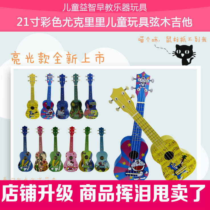 瑕疵品特價21寸彩色尤克裏裏烏克裏裏兒童玩具弦木吉他益智玩具在類目 玩具/童車/益智/積木/模型, 音樂玩具/兒童樂器, 玩具吉他中 - 來自Buy2taobao.com提供專業的淘寶代購服務