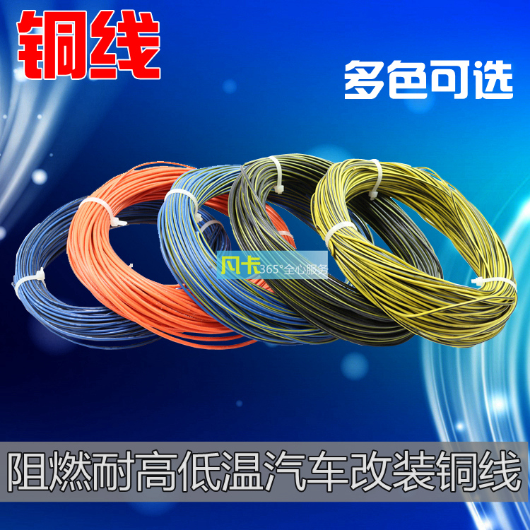 Good quality Copper wire automobile Cable Hypothermia Copper wire wire Flame retardant High and low temperature Copper wirein the Car/Articles/Fitting/Refit , Auto Parts and Accessories , Automotive Accessories , Battery ride FireWire category - from Buy2taobao.com to provide professional Taobao agent buy service