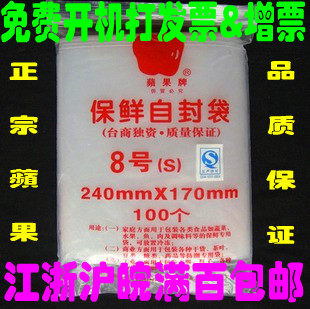 【江浙滬滿百包郵】蘋果自封袋 8號 批發 加厚17*24 蘋果牌密封袋在類目 電子詞典/電紙書/文化用品, 印刷製品, 夾鏈自封袋中 - 來自Buy2taobao.com提供專業的淘寶代購服務