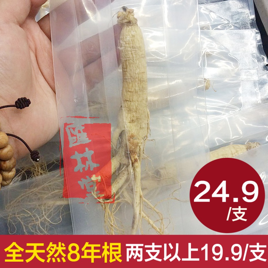 彙林堂長白山人參 生曬原皮參 8年根全幹無硫獨立壹支裝在類目 傳統滋補營養品, 參類滋補品, 人蔘/園參中 - 來自Buy2taobao.com提供專業的淘寶代購服務