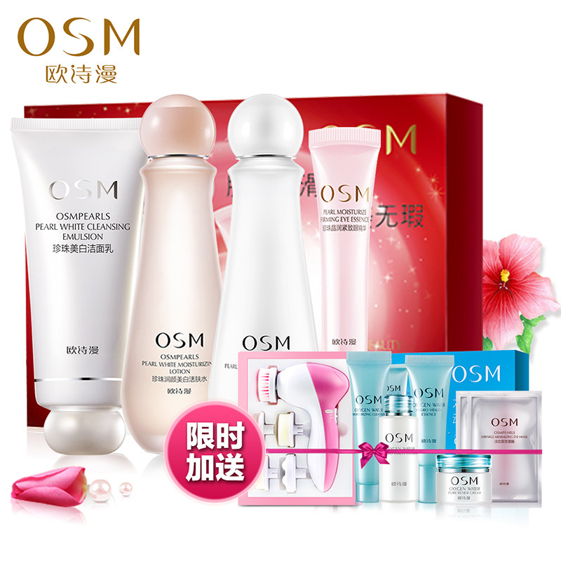 欧诗漫营养美肤套装女士化妆品护肤官方直售补水保湿洁面爽肤水乳