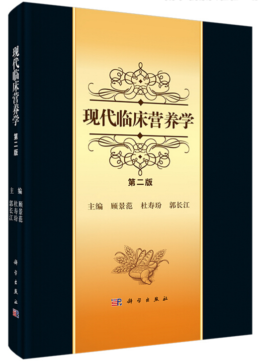 modern clinical Nutrition Second Edition Du Shu Yin Chang Jiang Guo Gu Jing fan Science Pressin the Books/Magazine/Newspaper , Medical Health , Medical Other category - from Buy2taobao.com to provide professional Taobao agent buy service