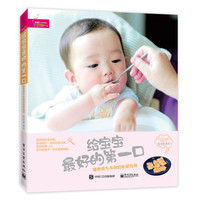 制作指导-断奶全程指导 婴幼儿辅食制作教程书