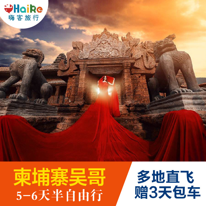柬埔寨旅游 多城直飞吴哥5晚6天半自由行暹粒3日包车 吴哥的微笑|msdalam kategori talian Holiday/Visa menghantar off/Travel Services, latihan percuma/Perjalanan dengan kumpulan, perjalanan keluar dengan kumpulan - dari Buy2taobao.com untuk memberikan perkhidmatan ejen Taobao profesional membeli