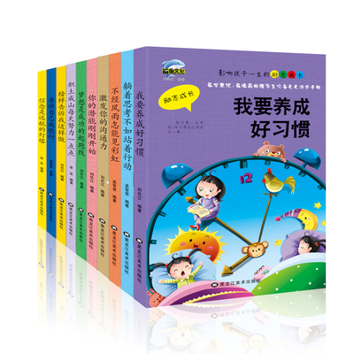全套10册励志成长书籍少儿励志书籍儿童课外必读书籍儿童文学少儿读物小学生课外书6-7-8-9-10-12岁