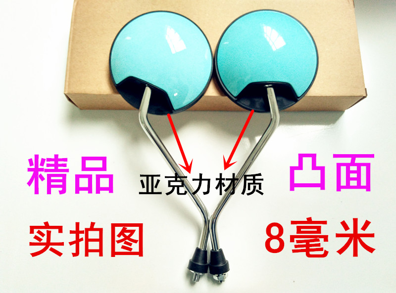 包郵小龜王電動車後視鏡 反光鏡 雅迪倒車鏡踏板車摩托車凸鏡8mm在類目 電動車/配件/交通工具, 電動車零/配件, 電動車反光鏡中 - 來自Buy2taobao.com提供專業的淘寶代購服務