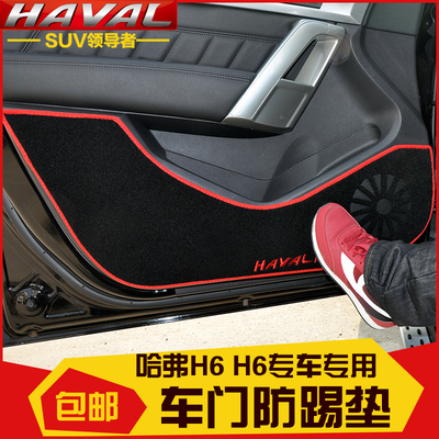长城哈弗H6运动版升级版H2哈佛改装专用车门保护垫防护垫防踢垫