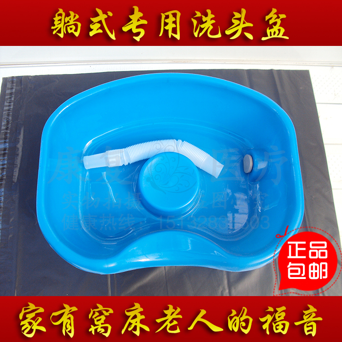 护理床洗头盆卧床病人用/仰卧枕式洗头盆 瘫痪病人专用洗头盆包邮在类目 个人护理/保健/按摩器材, 各类配件, 家用保健器材配件, 其它家用保健器材配件中 - 来自Buy2taobao.com提供专业的淘宝代购服务