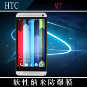 HTC M7高清前膜纳米软膜防爆膜软性透明膜专用膜水晶软膜屏保软膜
