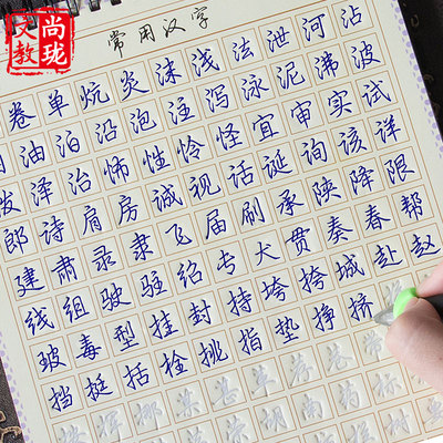 尚珑中华好字成行书练字字帖 成人行楷钢笔凹槽练字帖学生练字本